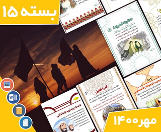 دانلود فایل‌های بسته آماده‌چاپ و نصب تابلو اعلانات مسجدنما مهر ماه 1400
