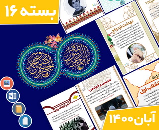 دانلود فایل‌های بسته آماده‌چاپ و نصب تابلو اعلانات مسجدنما آبان ماه 1400