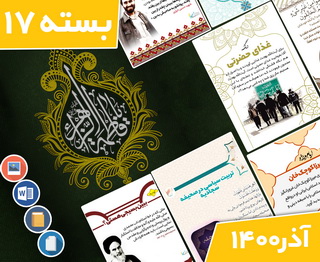 دانلود فایل‌های بسته آماده‌چاپ و نصب تابلو اعلانات مسجدنما آذر ماه 1400