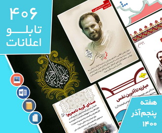 دانلود فایل‌های بسته آماده‌چاپ و نصب تابلو اعلانات مسجدنما هفته  پنجم آذر 1400