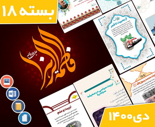 دانلود فایل‌های بسته آماده‌چاپ و نصب تابلو اعلانات مسجدنما  دی ماه 1400