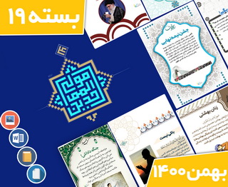 دانلود فایل‌های بسته آماده‌چاپ و نصب تابلو اعلانات مسجدنما  بهمن ماه 1400