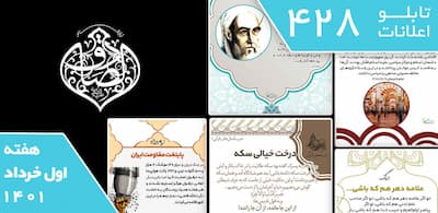 دانلود فایل‌های بسته آماده‌چاپ و نصب تابلو اعلانات مسجدنما هفته  اول خرداد ماه 1401