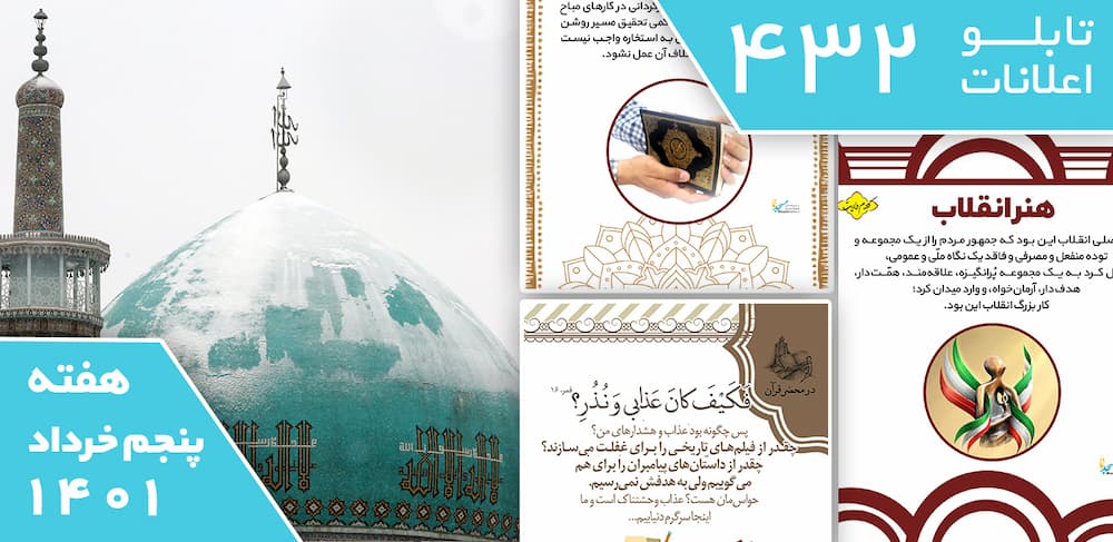 دانلود فایل‌های بسته آماده‌چاپ و نصب تابلو اعلانات مسجدنما هفته  پنجم خرداد ماه 1401