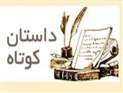 منظور از داستان کوتاه چیست؟