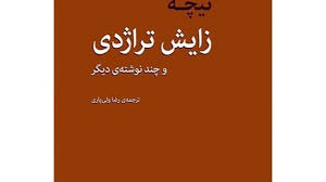 معنی تراژدی در فرهنگ ادبیات