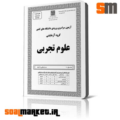 سوالات کنکور تجربی سال 87 همراه با پاسخنامه