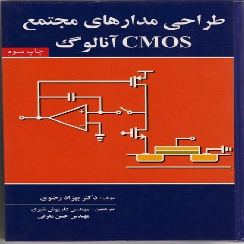 حل المسائل کتاب طراحی مدار های مجتمع CMOS