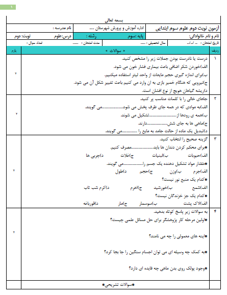 سوالات نوبت دوم علوم پایه سوم