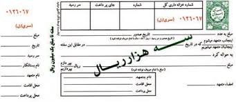 دانلود تحقیق در مورد سفته و کاربردهای آن به صورت word