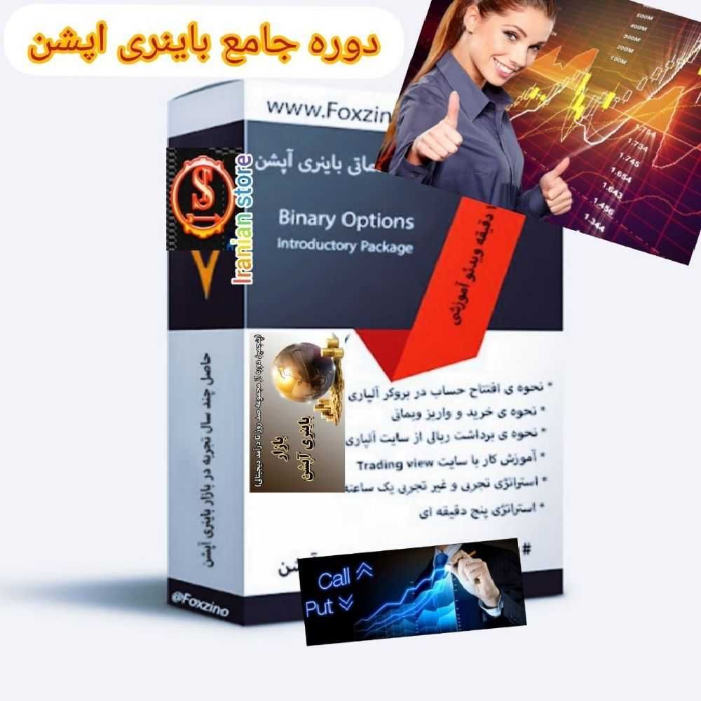 دوره کورس باینری اپشن 5000دلاری