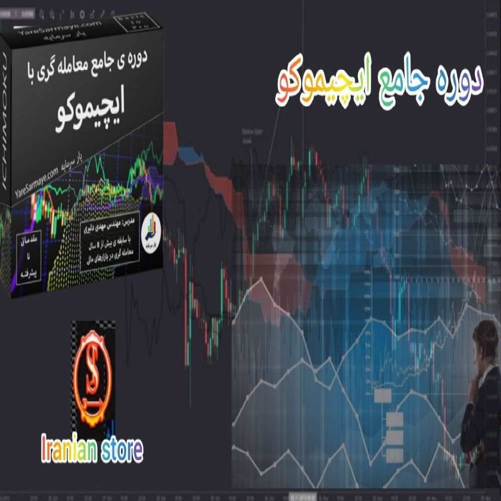 دوره جامع ایچیموکو