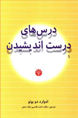 دانلود کتاب صوتی درسهای درست اندیشیدن