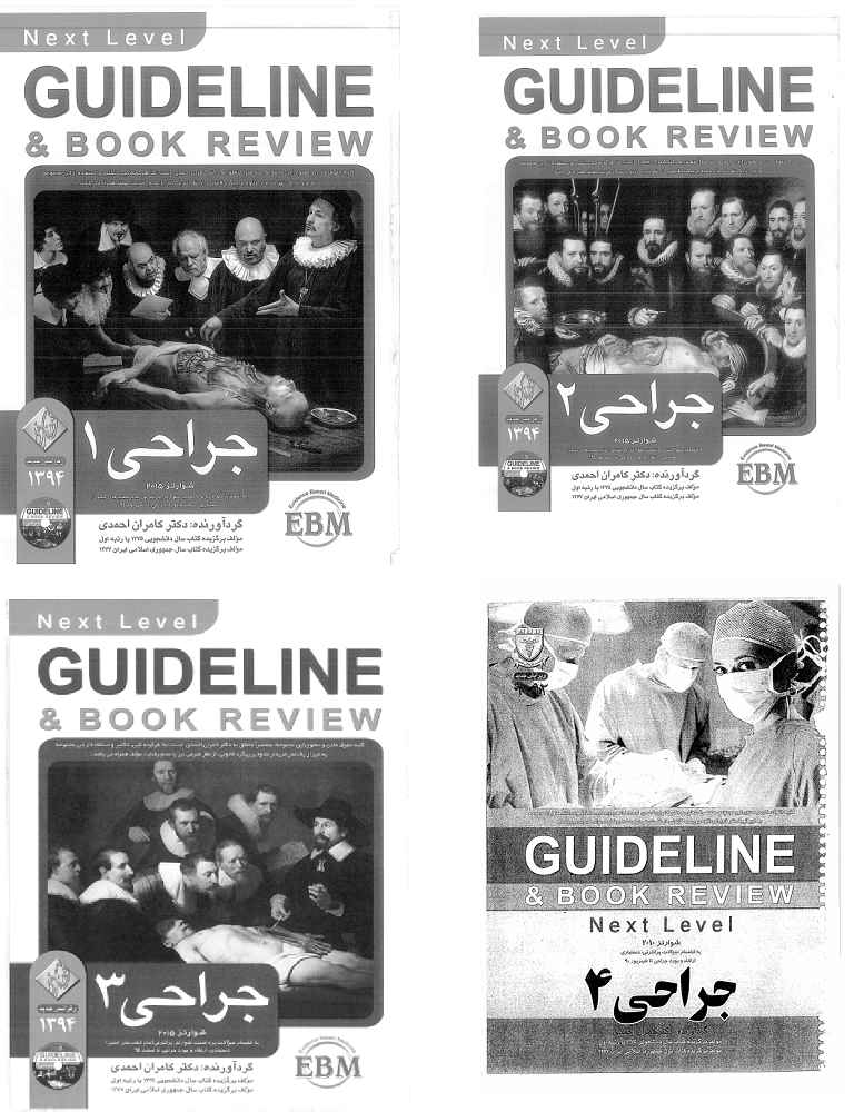 دانلود کتابهای 4 جلدی گایدلاین جراحی احمدی