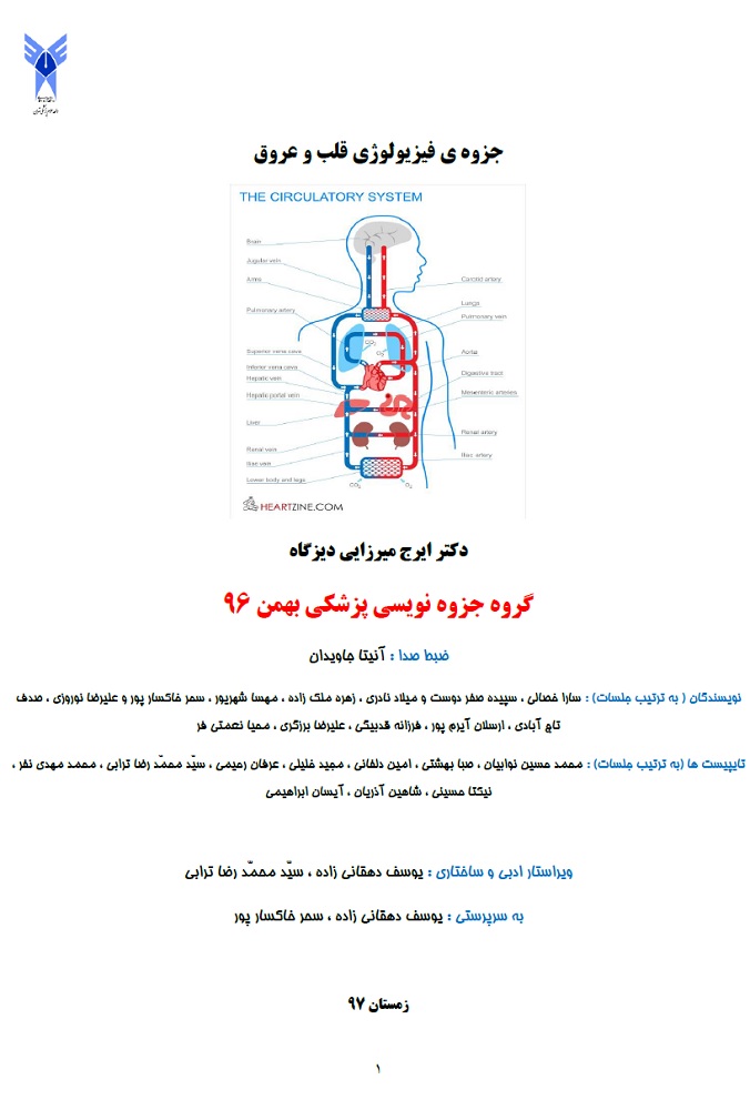 دانلود جزوه فیزیولوژی قلب و عروق دانشگاه آزاد تهران
