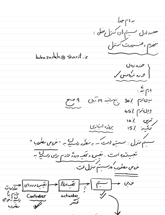 دانلود جزوه کامل کنترل خطی شریف