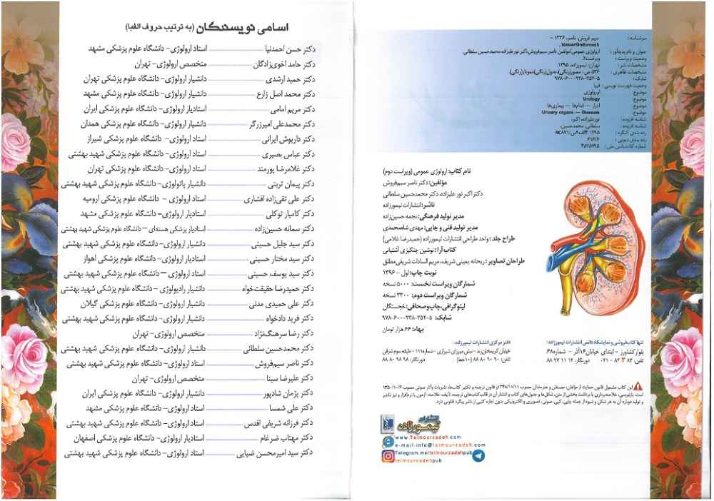 دانلود ارولوژی عمومی سیم فروش