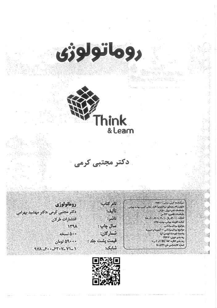 دانلود تینک روماتولوژی
