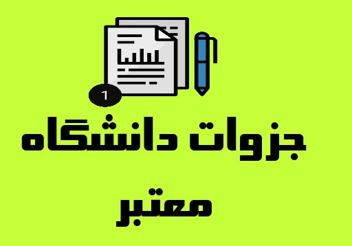 دانلود جزوه کامل جبر دکتر تقی پور دانشگاه تبریز