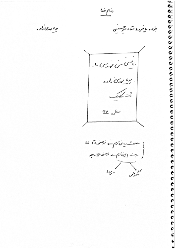 دانلود جزوه ریاضی عمومی 1 دانشگاه یزد میرحسینی