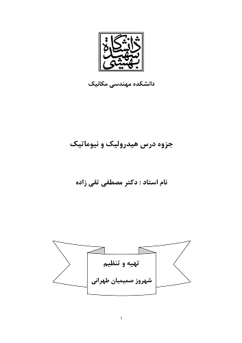 دانلود جزوه هیدرولیک استاد تقی زاده دانشکاه شهید بهشتی