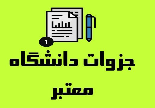 دانلود جزوه مکانیک مواد کامپوزیت طاهری علم و صنعت