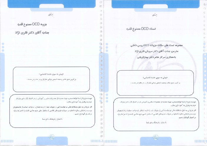 دانلود تست و جزوه ممنوع ocd قلب