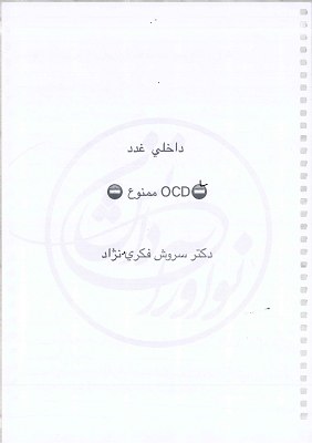 دانلود جزوه ممنوع غدد