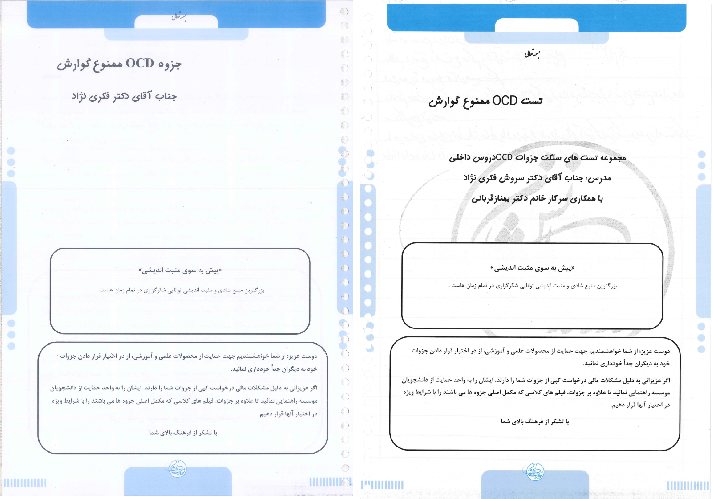 دانلود جزوه و تست ممنوع OCD گوارش