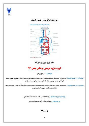 دانلود جزوه فیزیولوژی قلب و عروق آزاد پزشکی تهران میرزایی دیزگاه