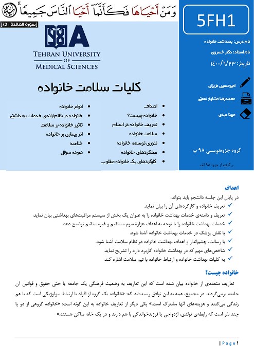 دانلود جزوه کامل و جامع بهداشت خانواده علوم پزشکی تهران