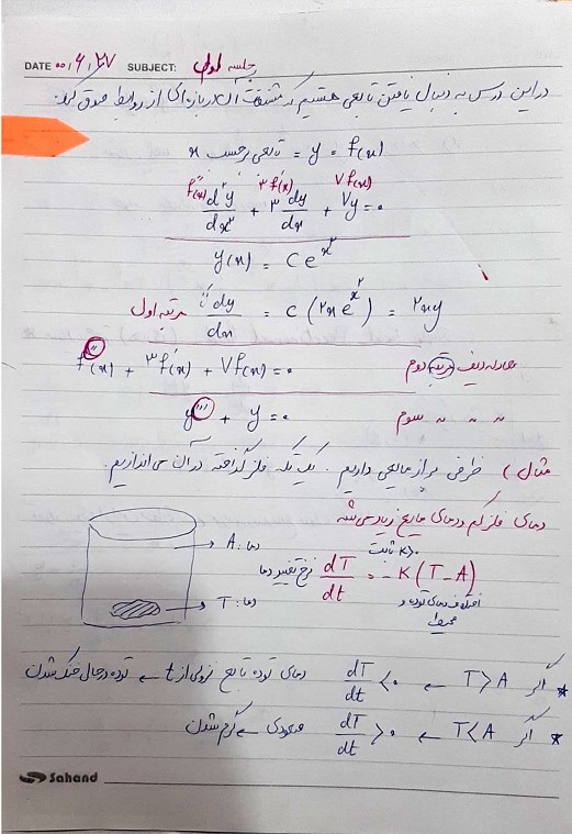 دانلود جزوه معادلات دیفرانسیل استاد جمالی دانشگاه شریف