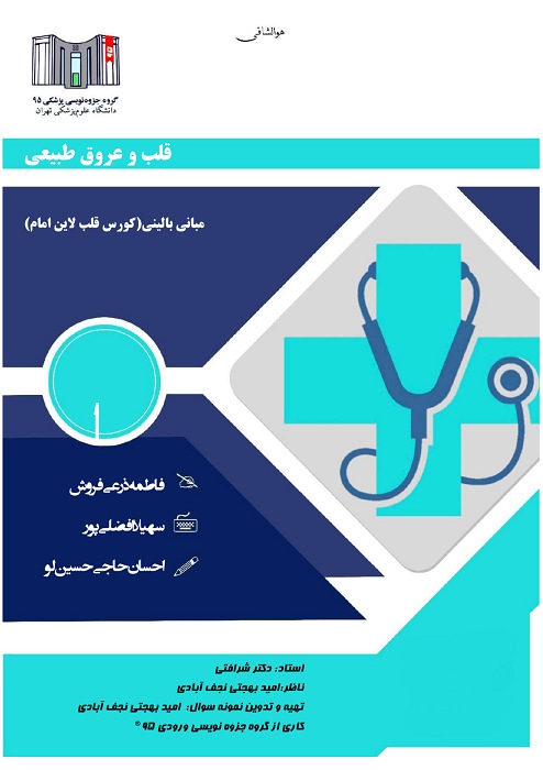 دانلود جزوه فیزیوپاتولوژی کورس قلب دانشگاه تهران