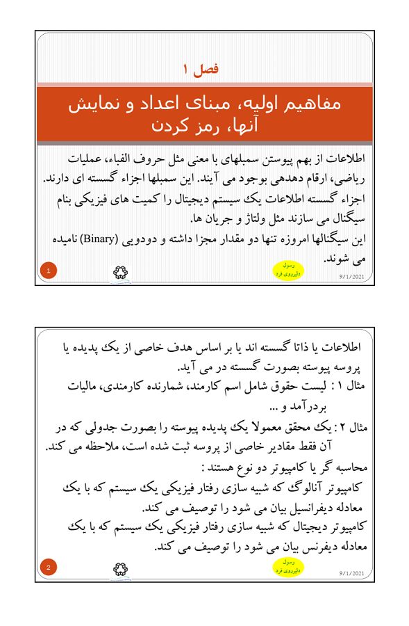 دانلود جزوه سیستم های دیجیتال (مدارهای منطقی) استاد دلیر دانشگاه خواجه نصیر