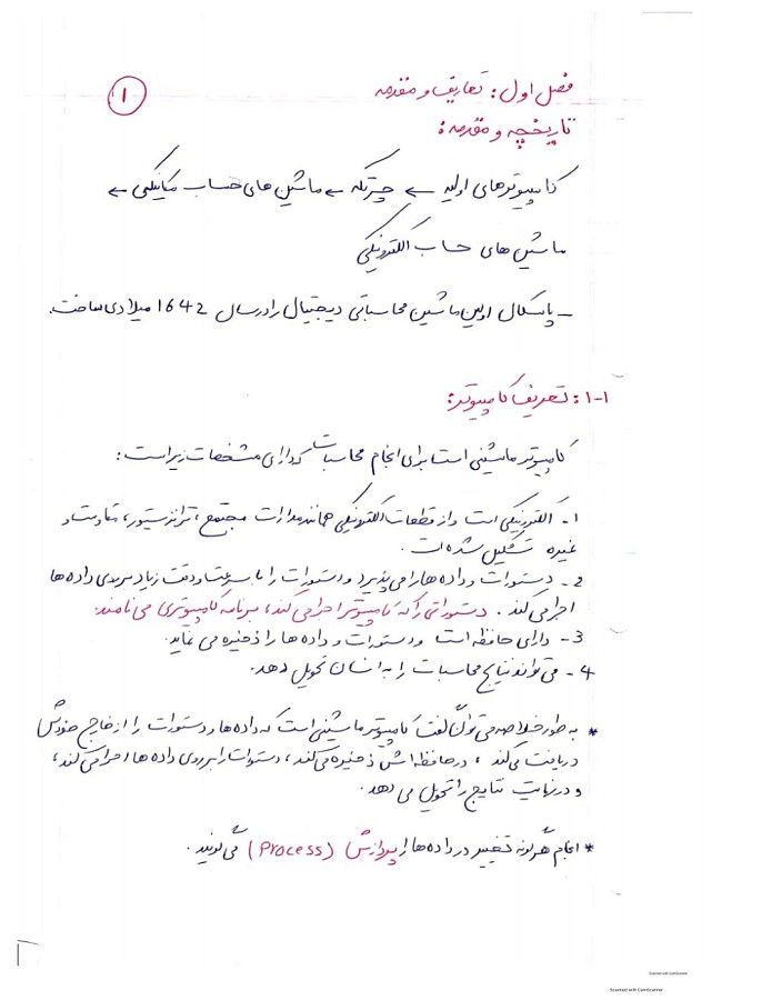 دانلود جزوه مبانی برنامه نویسی مشکسار دانشگاه شیراز