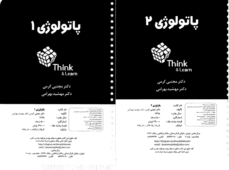 دانلود تینک پاتولوژی 1 و 2