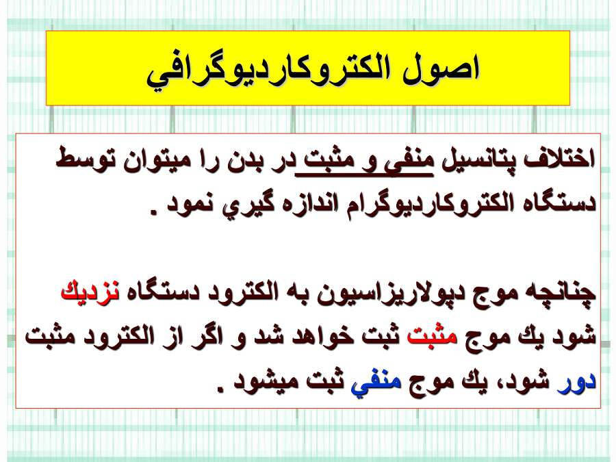 دانلود جزوه اصول الکتروکاردیوگرافی