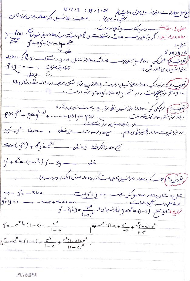 دانلود جزوه معادلات استاد خرمایی بیگی دانشگاه شیراز