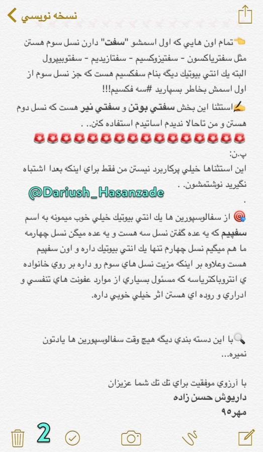 دانلود جزوه نسخه نویسی دکتر حسن زاده