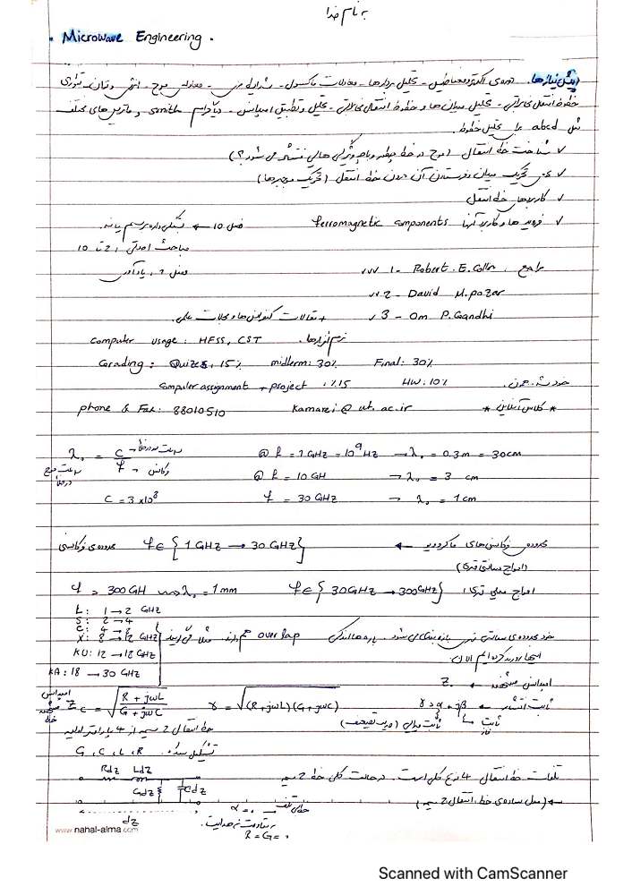 دانلود جزوه مهندسی ماکروویو استاد کمره ای دانشگاه تهران