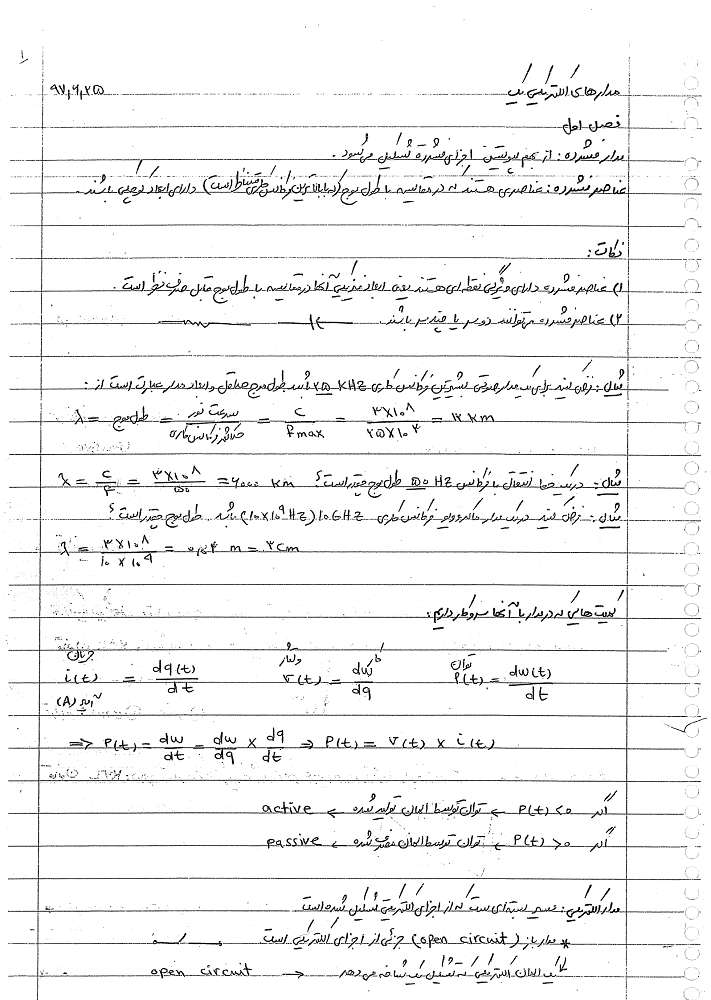 دانلود جزوه مدار 1 استاد پاک نیت دانشگاه شیراز