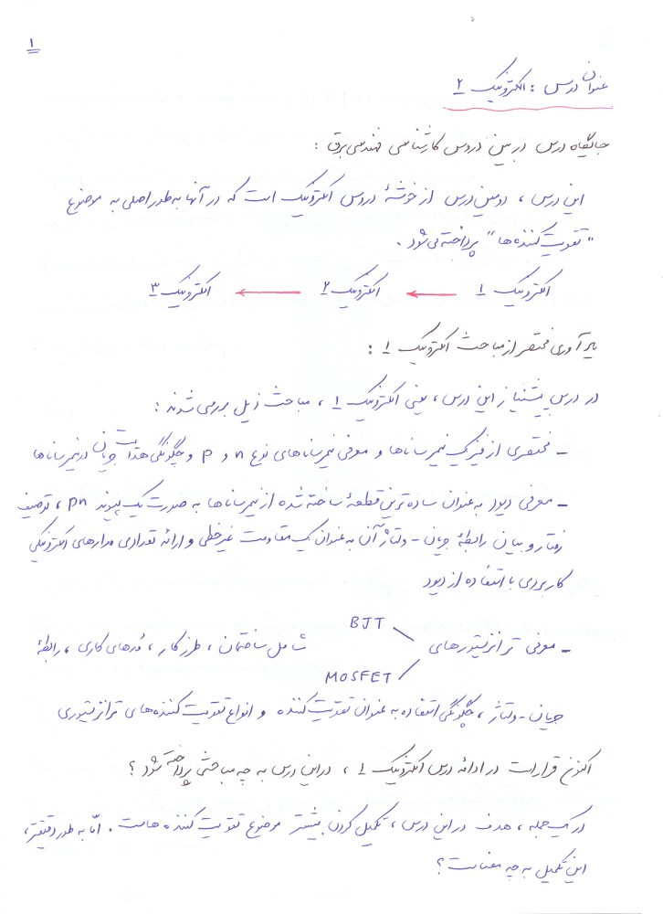 دانلود جزوه الکترونیک 2 استاد ظریفکار دانشگاه شیراز