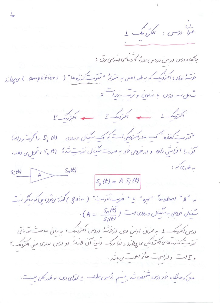 دانلود جزوه الکترونیک 1 استاد ظریفکار دانشگاه شیراز
