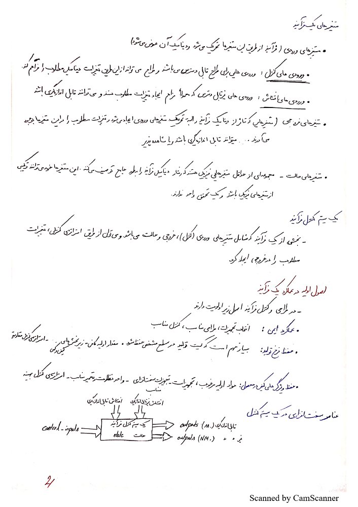 دانلود جزوه کنترل صنعتی استاد کلهر دانشگاه تهران