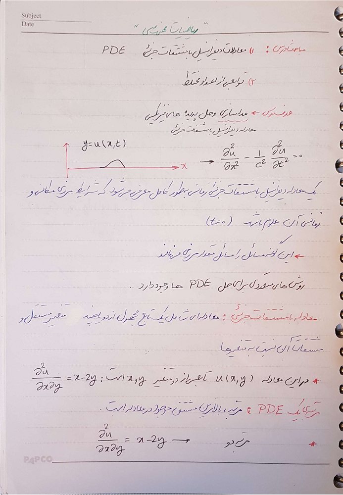 دانلود جزوه ریاضی مهندسی استاد پوراقدم دانشگاه تهران
