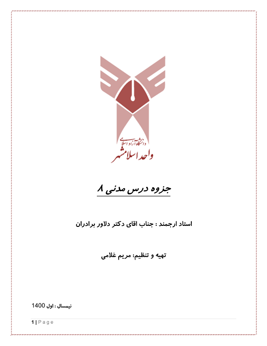 دانلود جزوه مدنی 8 از دلاور برادران
