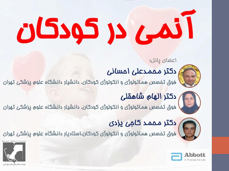 دانلود جزوه آنمی در کودکان