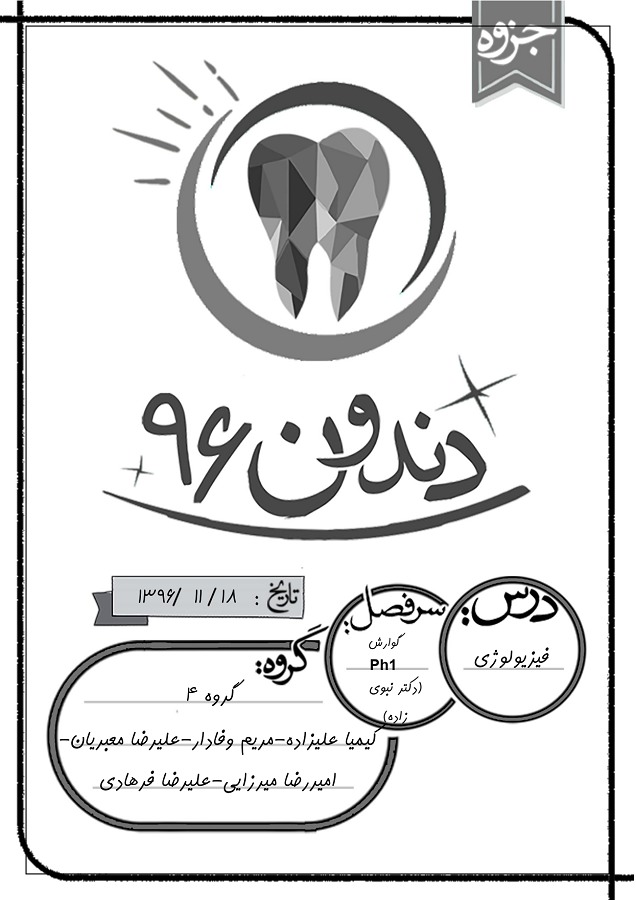 دانلود جزوه فیزیولوژی گوارش دندانپزشکی دانشگاه تهران
