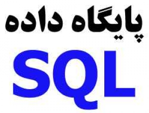 پروژه پايگاه داده  SQL Server  - فروشگاه مواد غذايي