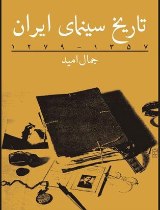 کتاب تاریخ سینما ایران